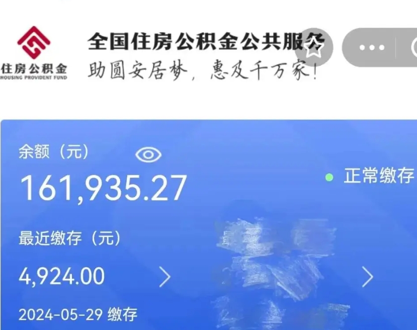 临邑公积金离职半年后才能取吗（离职后公积金一定要半年后才能提取码）